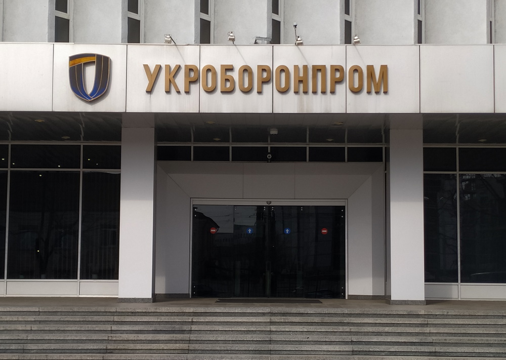 Офісна будівля Укроборонпрому