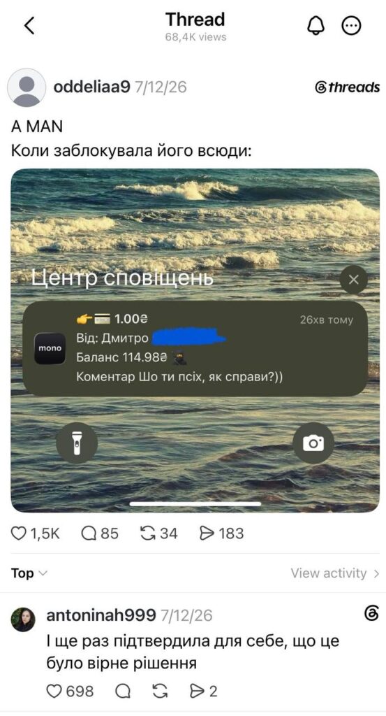 Заблокувати колишнього в монобанк