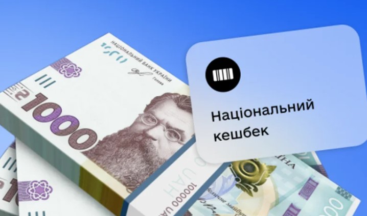 Уряд відтермінував на місяць повернення коштів нацкешбеку до бюджету