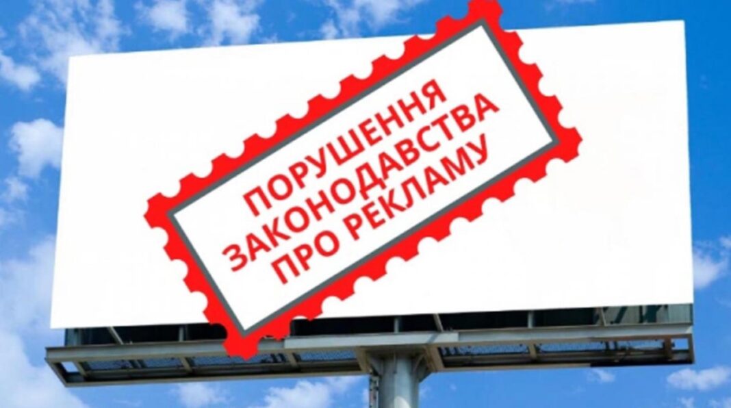 штрафи за рекламу