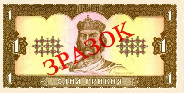 1 гривня 1992 року