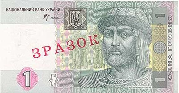 1 гривня 2004 року