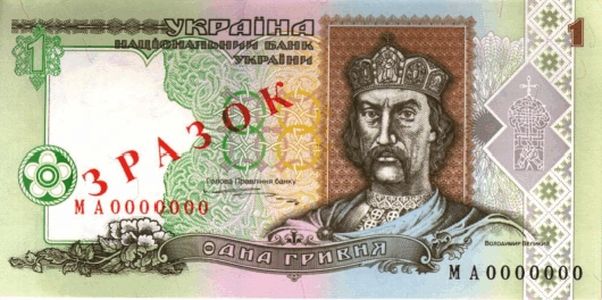 1 гривня 1995 року