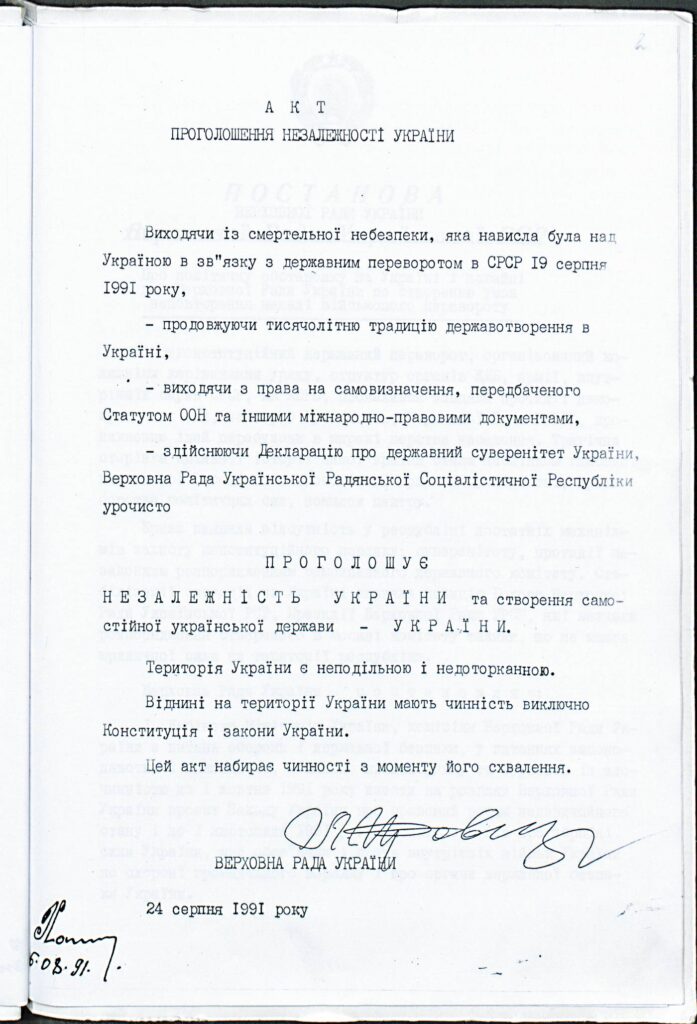 Акт проголошення незалежності України