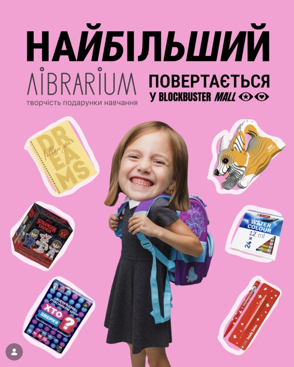 Найбільший Librarium повертається у ТРЦ Blockbuster Mall у Києві.