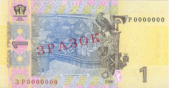1 гривня 2006 року