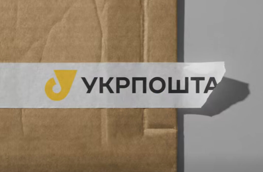 Укрпошта