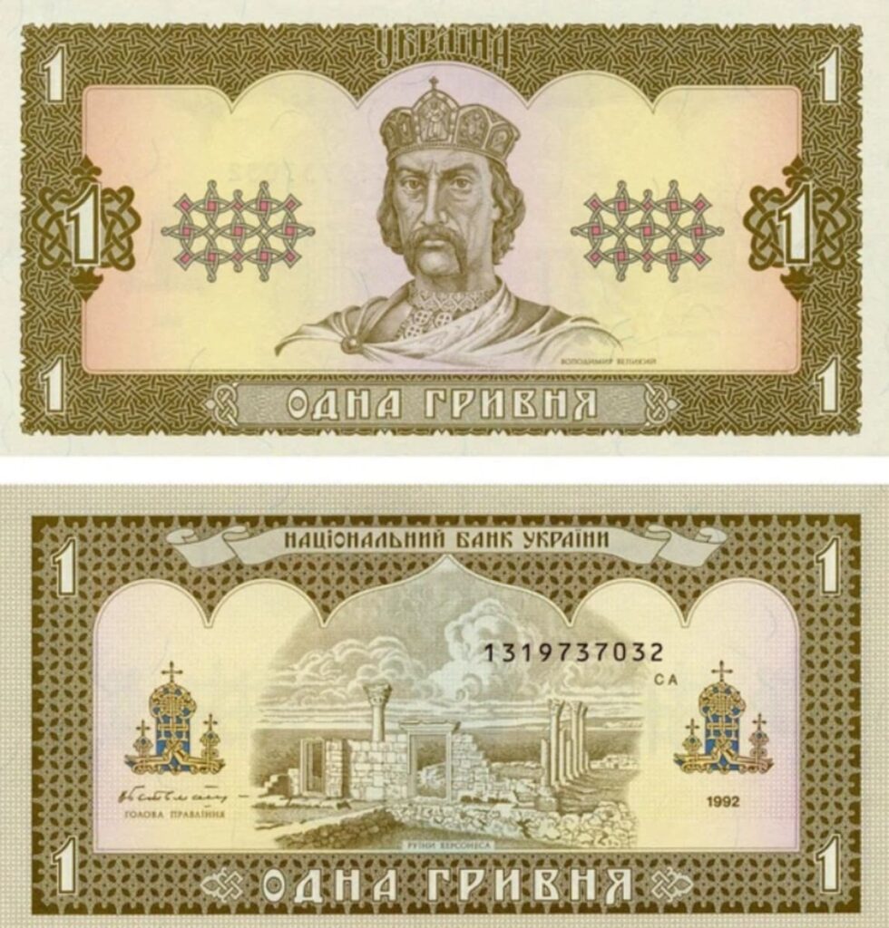 1 гривня 1992 року