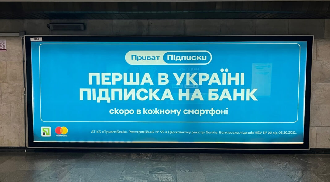 Реклама неанонсованого сервісу в київському метро.