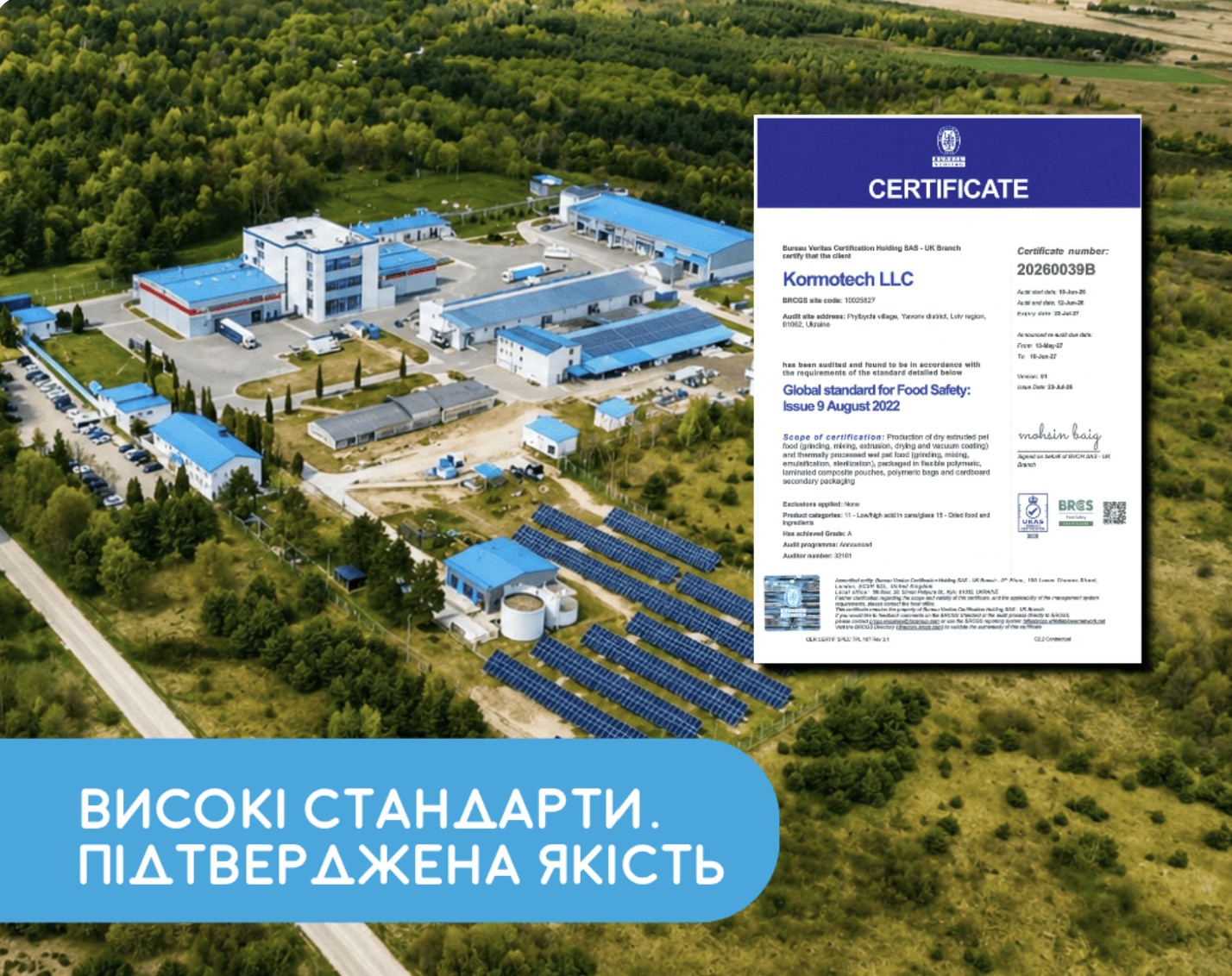 Завод Kormotech і сертифікат відповідності міжнародному стандарту BRCGS.