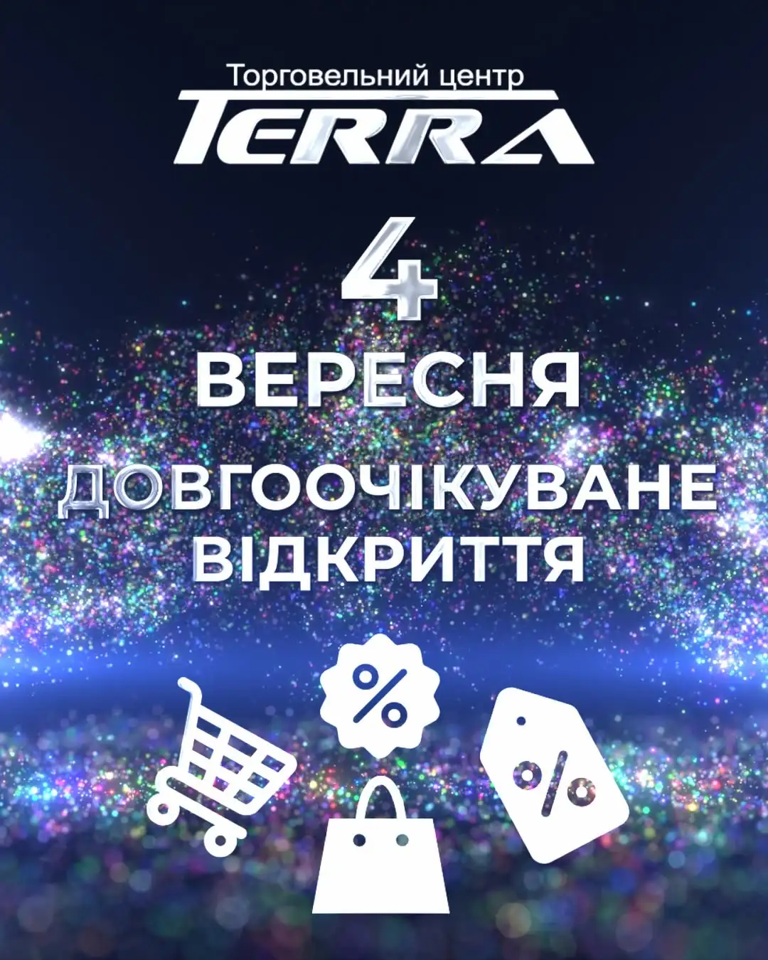 Торгівельний центр Terra відкриють вже 4 вересня.