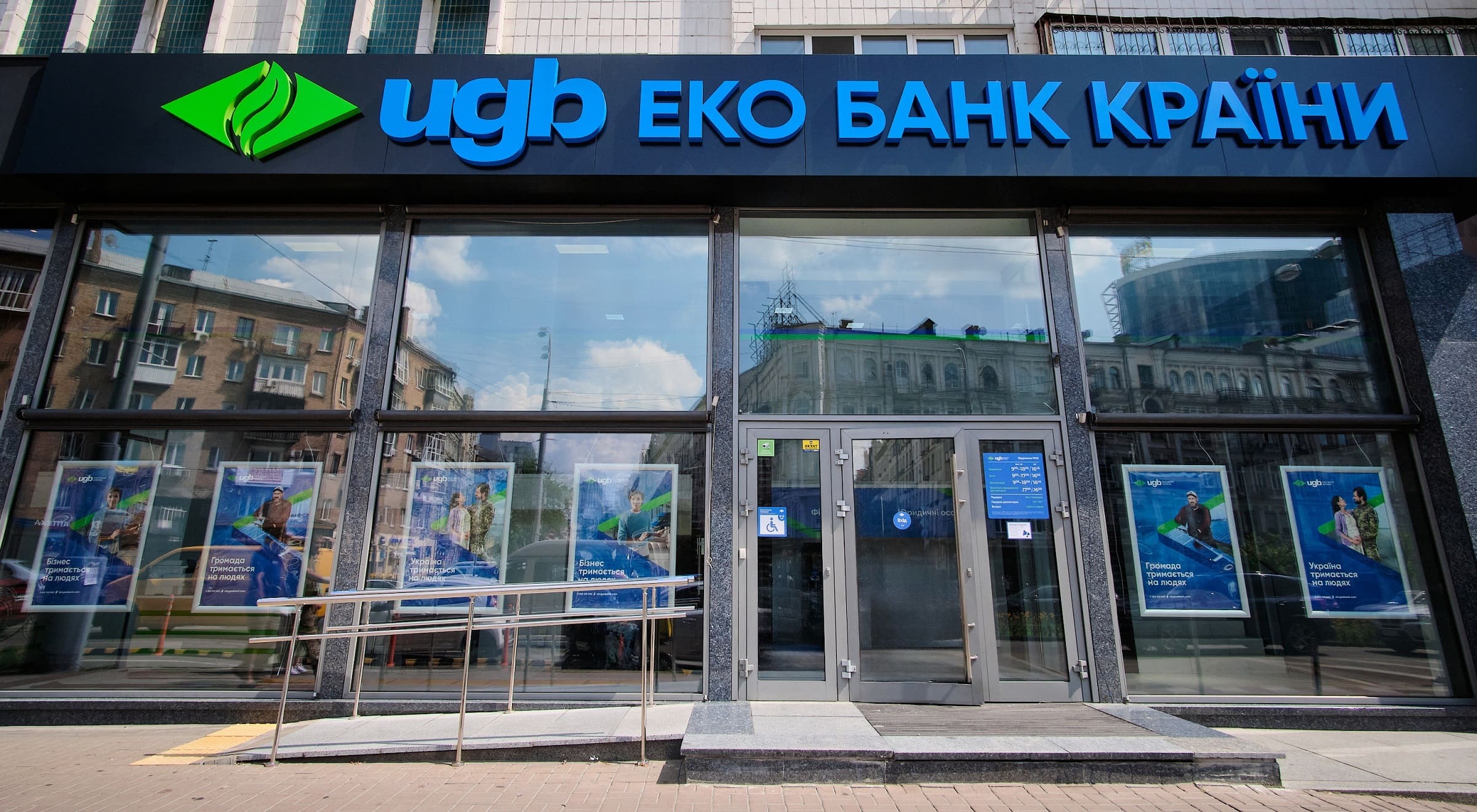 Фасад відділення UGB (Укргазбанк).