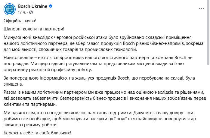 Скріншот публікації Bosch