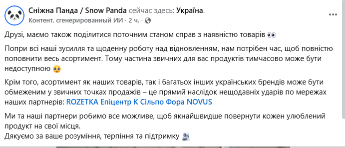 Скріншот публікації пресслужби компанії