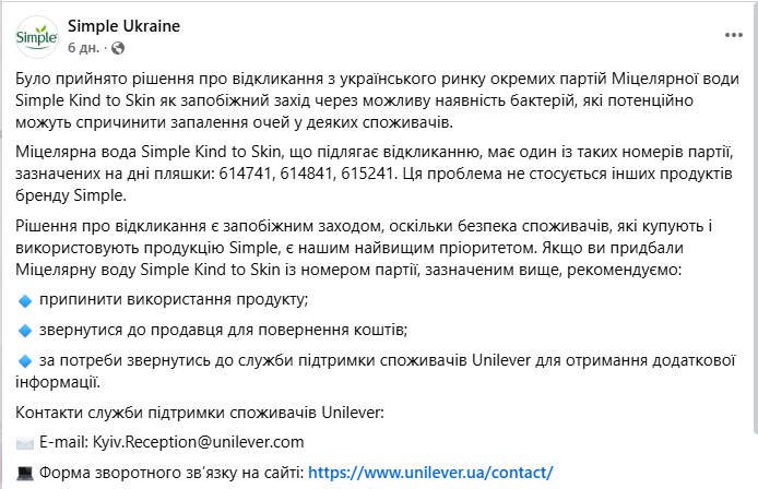 Скріншот публікації бренду Simple 