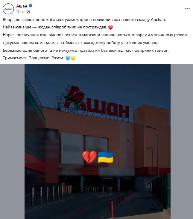 Скріншот публікації Auchan Ukraine у Facebook