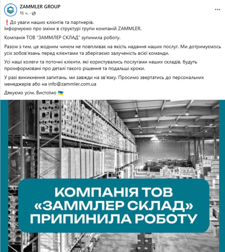 Скріншот повідомлення групи Земмлер