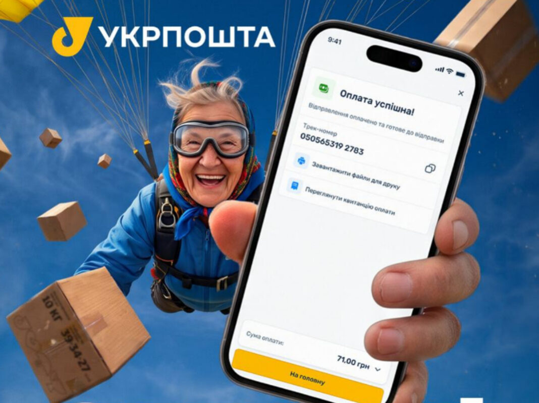 Укрпошта 2.0