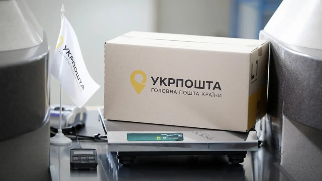 відправлення на укрпошті