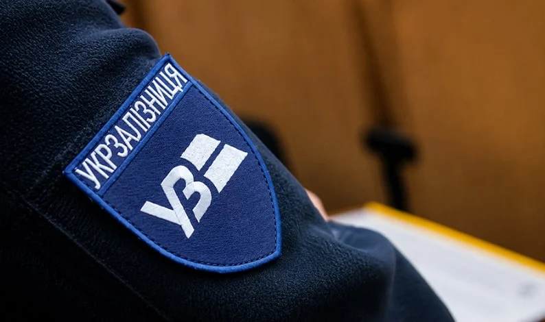 працівник укрзалізниці