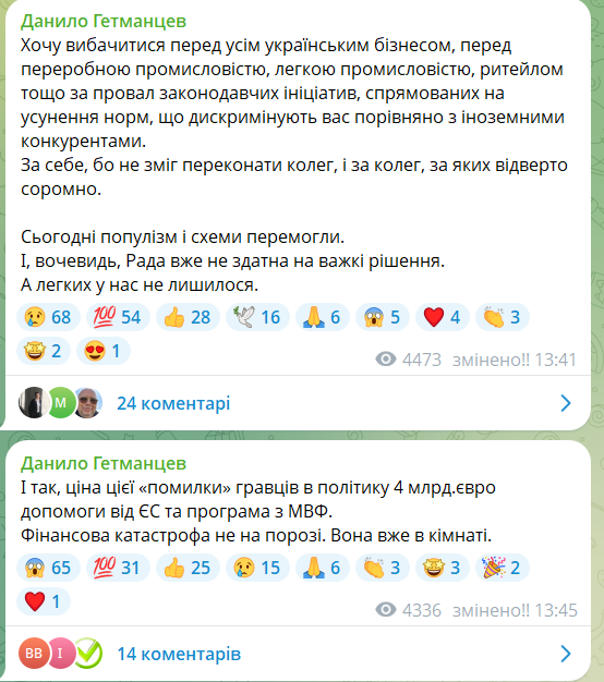 Скріншот публікацій Данила Гетманцева
